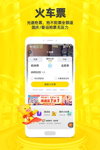 飞猪app安卓版下载截图4