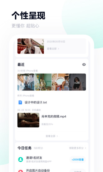 百度网盘无限空间下载截图4