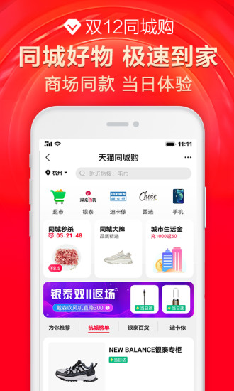 手机天猫免费下载截图1