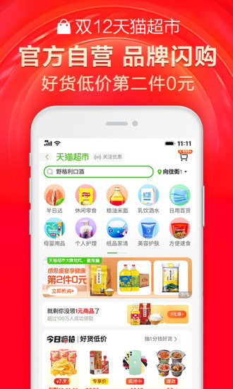 手机天猫手机版下载截图5