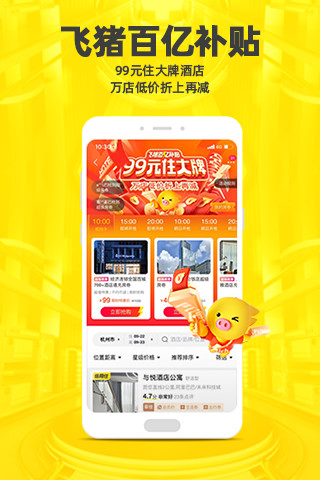 飞猪app安卓版下载截图5