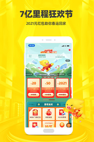飞猪精简版下载截图1