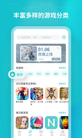 TapTap免费下载截图3