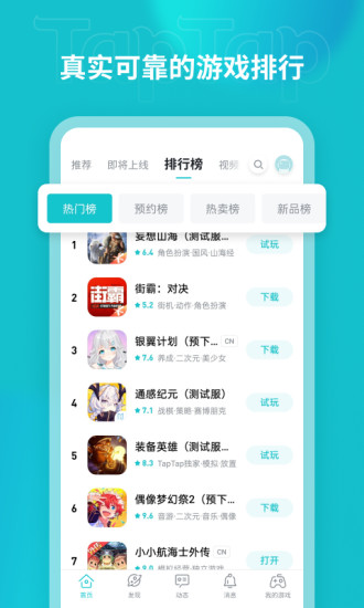 TapTap免费下载截图2