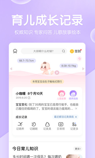 妈妈网孕育免费下载截图4