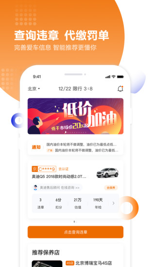 违章查询助手app手机版下载安装截图2