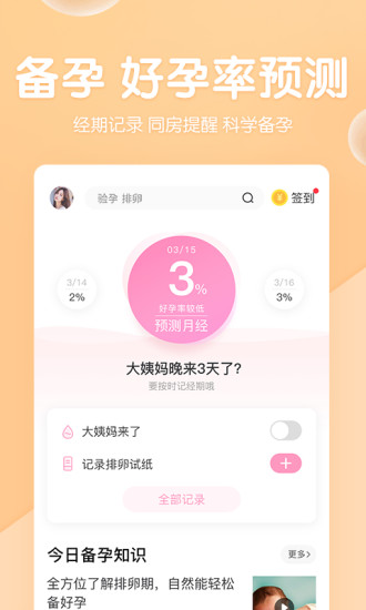 妈妈网孕育精简版下载截图3