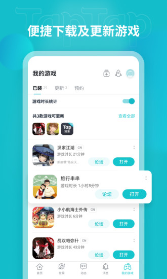 TapTap安卓下载截图5