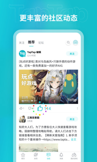 TapTap安卓下载截图4