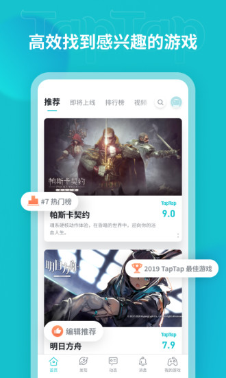 TapTap安卓下载截图1