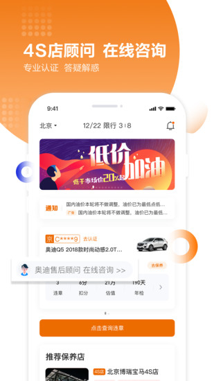 违章查询助手app手机版下载安装截图1
