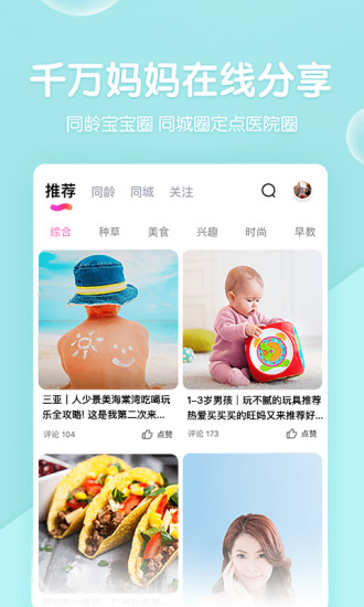 妈妈网孕育精简版下载截图5