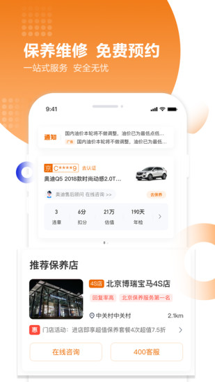 违章查询助手免费下载截图3