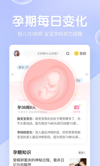 妈妈网孕育安卓去广告下载截图2