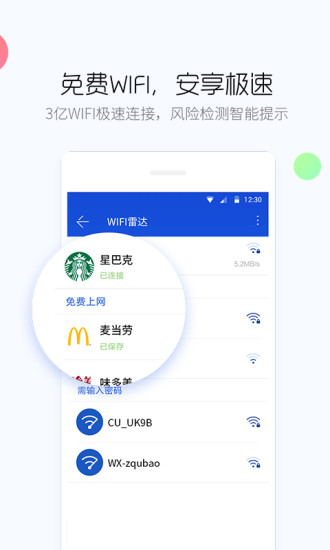 百度手机卫士精简版下载截图3