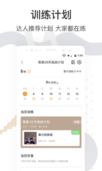 咪咕善跑精简版下载截图5