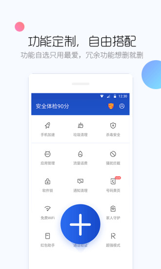 百度手机卫士精简版下载截图1