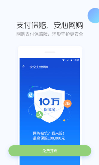 百度手机卫士免费下载截图4