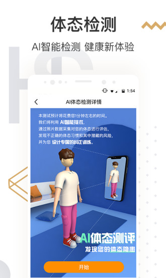 咪咕善跑精简版下载截图2