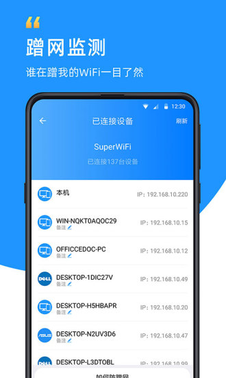 WiFi钥匙手机版免费下载截图5