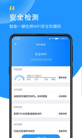WiFi钥匙手机版免费下载截图4