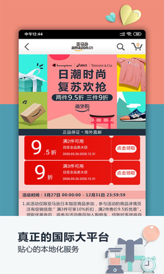 亚马逊购物安卓下载截图2