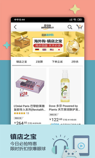 亚马逊购物官方app下载截图4