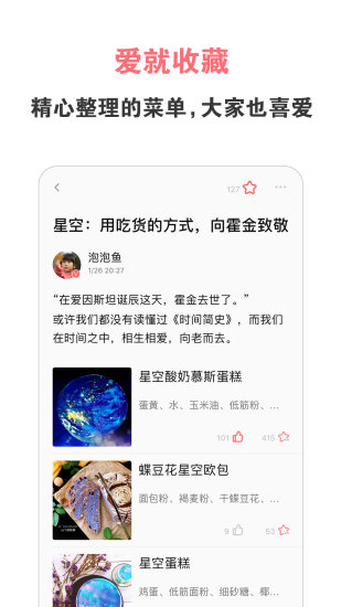 美食天下内购精简版下载截图4