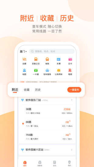 掌上出行无广告下载截图2