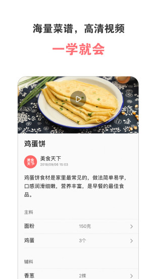 美食天下内购精简版下载截图2