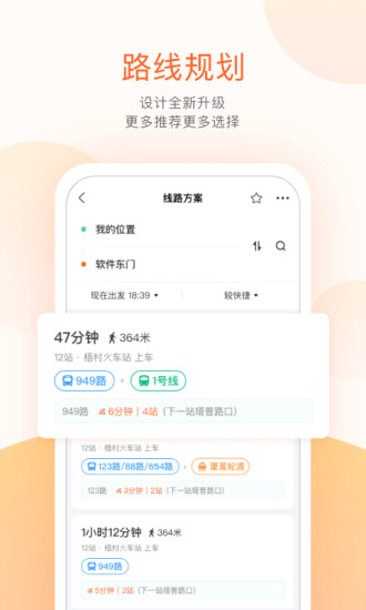 掌上出行无广告下载截图5