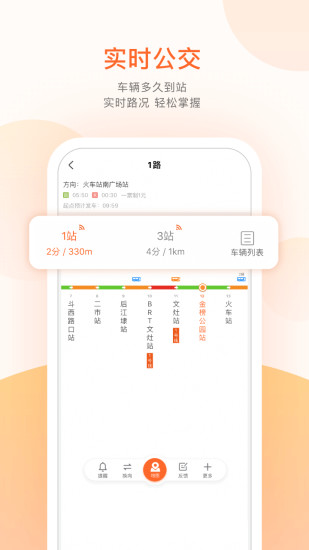 掌上出行无广告下载截图3