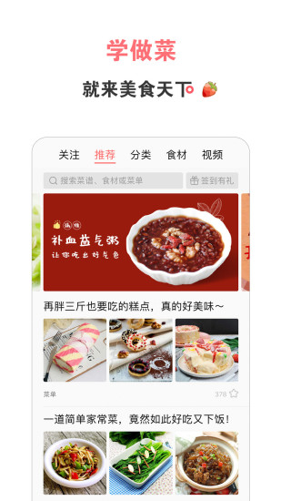 美食天下内购精简版下载截图1