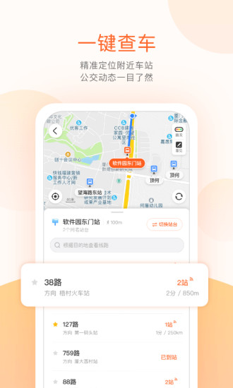 掌上出行无广告下载截图4