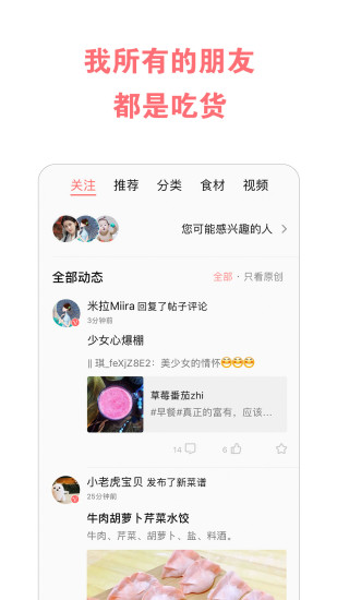 美食天下内购精简版下载截图5