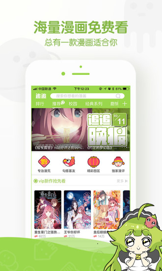 追追漫画无广告下载截图1