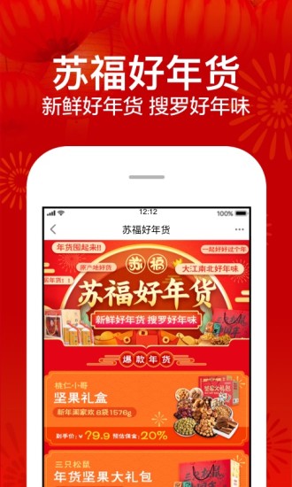 苏宁易购app手机下载截图2