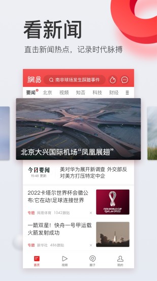 网易新闻app免费下载截图1