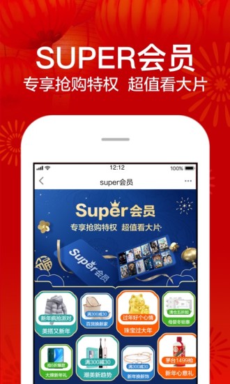 苏宁易购定制版下载截图4