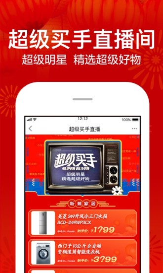 苏宁易购定制版下载截图3