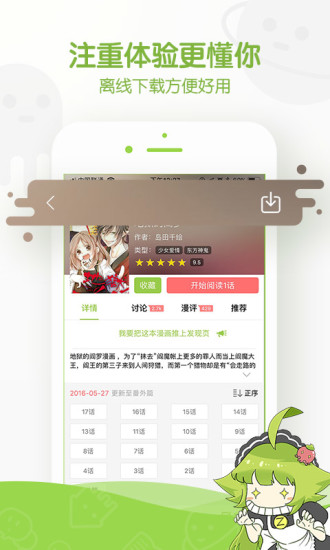 追追漫画安卓版下载截图2