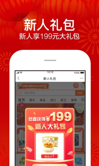 苏宁易购定制版下载截图5