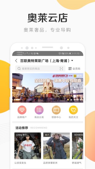 i百联app下载截图2