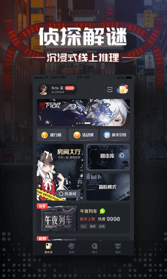 一起剧本杀app下载截图3
