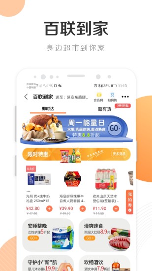 i百联app下载截图1