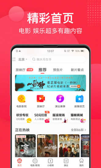猫眼安卓手机客户端下载截图2