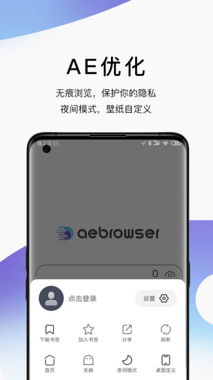 AE浏览器手机版下载截图3