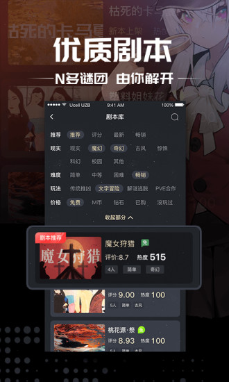 一起剧本杀app下载截图4
