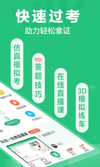 驾校一点通app免费下载截图3
