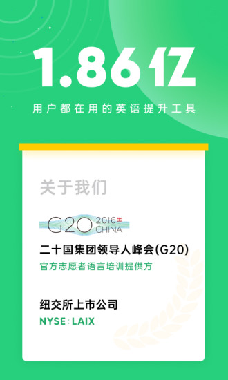 流利说安卓手机版下载截图1